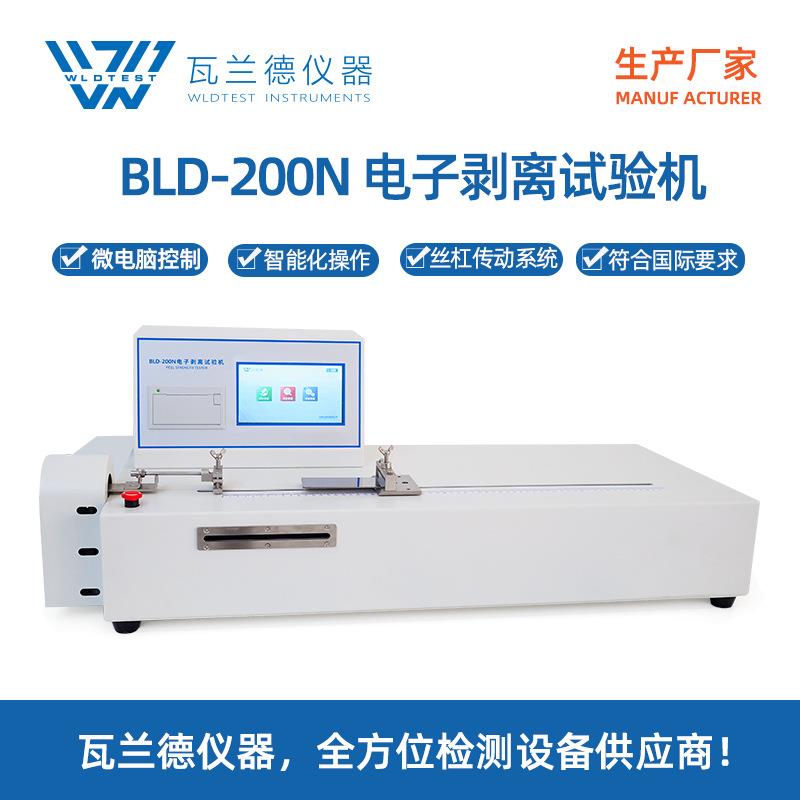 电子剥离机BLD-200N卧式拉力试验机载带胶带剥离强度测试仪