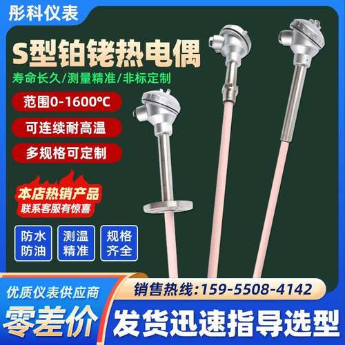 新品S型铂铑热电偶WRP-130/230耐高温0-1600度刚玉管热电偶温度传