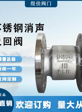 厂家供应用于排水暖通系统立式HC41X-10P不锈钢消声止回阀