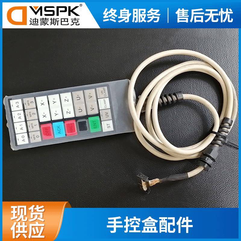 现货北京火花机手控盒铜线耐油耐磨手控盒机床配件