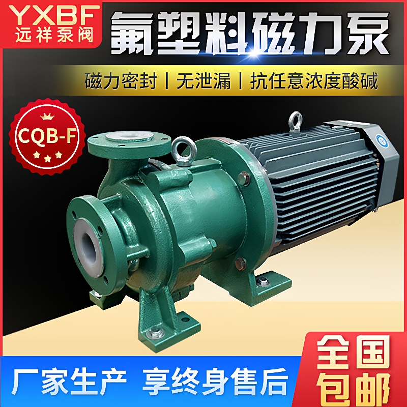 氟塑离心泵料合金磁力泵CQBF耐腐蚀磁力泵耐酸碱衬氟磁力泵增压泵
