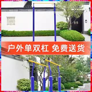户外单杠双杠高低杠肋木架室外学校家用体育运动引体向上健身器材