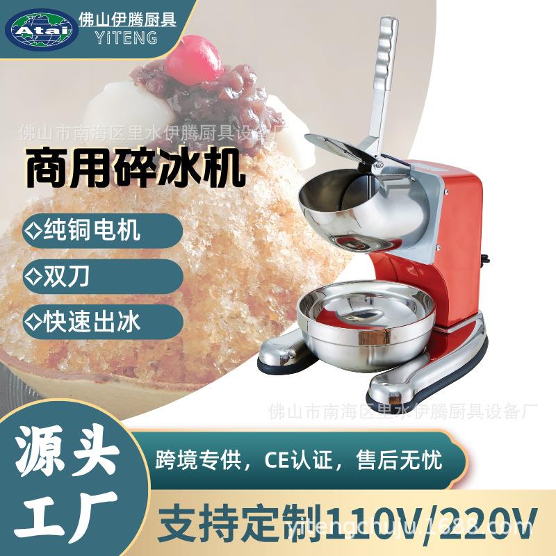 厂家直销不锈钢彩色双刀碎冰机刨冰机沙冰机绵绵冰商用防水制冰机