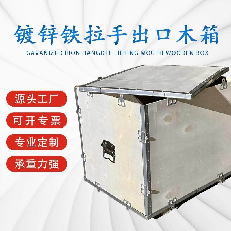 钢带箱周转运输出口木箱可拆卸免熏蒸胶合板镀锌提手木箱,包装,塑料托盘,淘宝优惠券,粉丝福利购,淘宝优惠卷