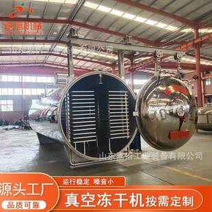 厂家供应宠物粮冻干机商用零食真空干燥机大型食品脱水冻干设备