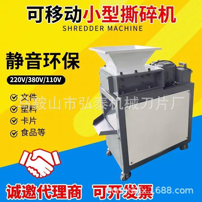小型移动撕碎机撕碎文件硬盘纸箱生活垃圾粉碎塑料食品双轴撕碎机
