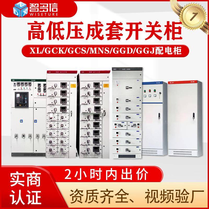 高低压配电柜XL-21成套配电箱动力柜GGD开关控制柜GGJ无功补偿柜