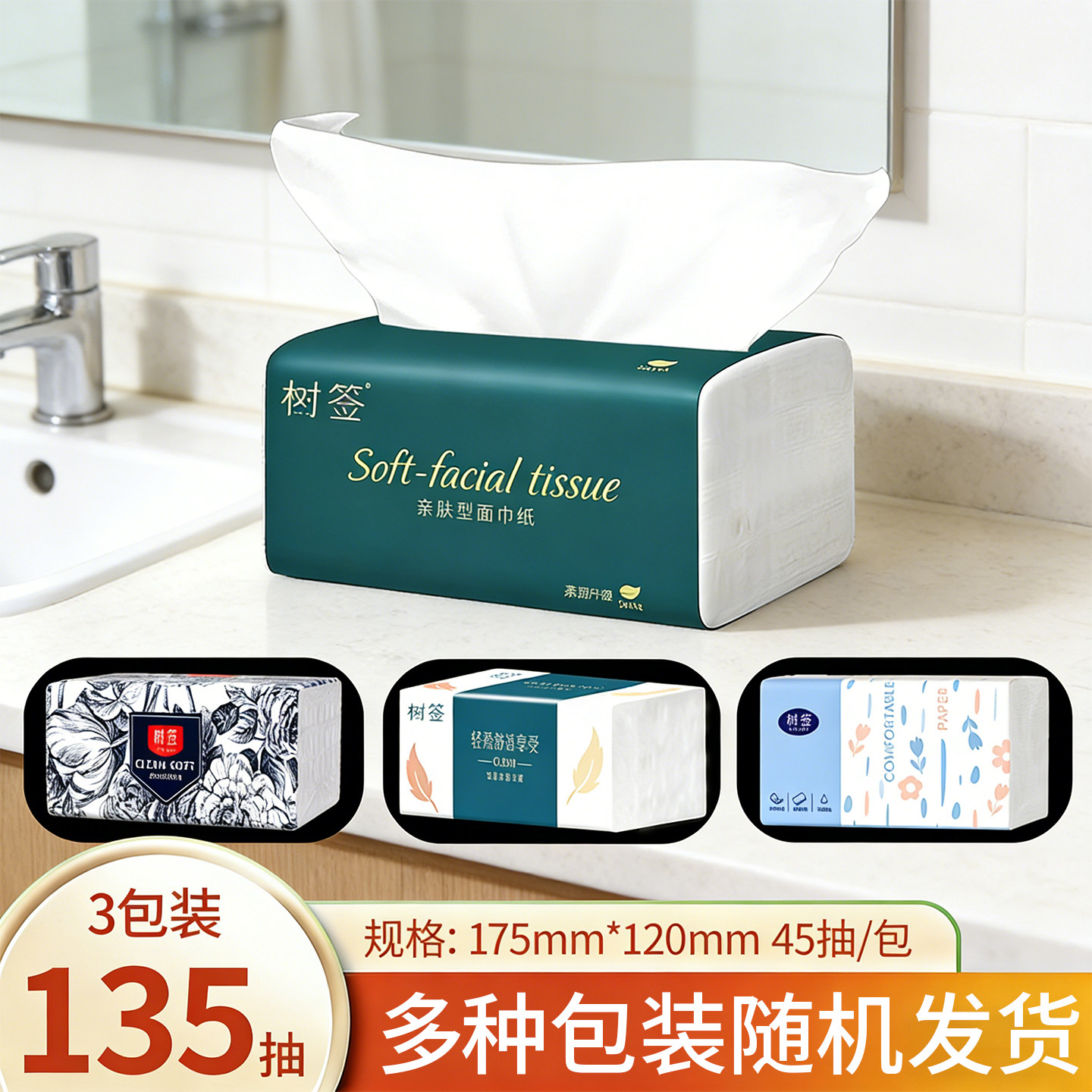 【3包装135抽】家用实惠装餐巾纸卫生纸抽纸巾抽纸擦手纸面巾纸,洗护清洁剂/卫生巾/纸/香薰,家用擦手纸,淘宝优惠券,粉丝福利购,淘宝优惠卷