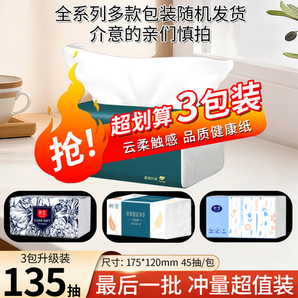 【3包135抽】家用加量实惠装vip卫生宿舍擦手家庭装一次性抹布