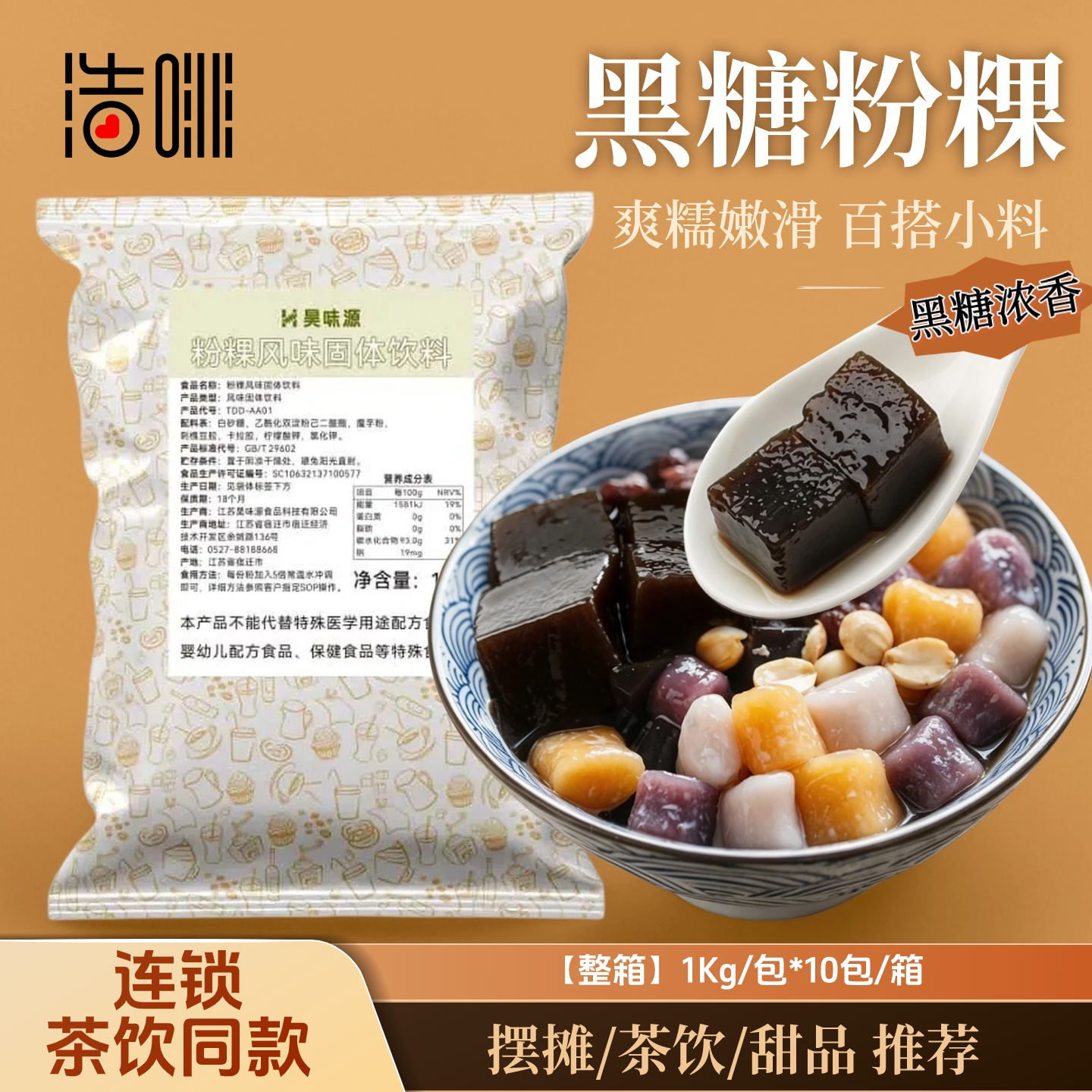 清凉爽口Q弹嫩滑自制甜品粉粿