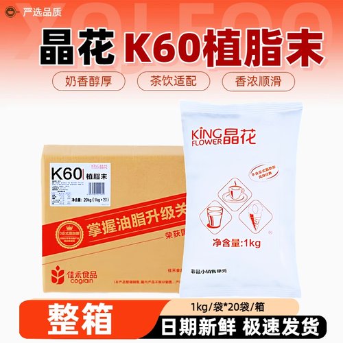 晶花K60顺滑植脂末整箱