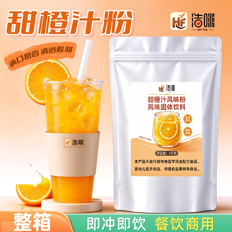 浩啡甜橙汁粉1kg*10袋果珍粉平替