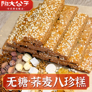 陶大公子无糖荞麦八珍糕古方传统药食同源茯苓芡实糕健康休闲零食