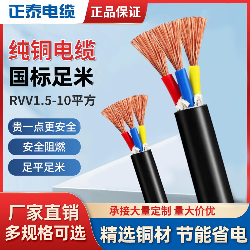 国标铜芯RVV软电缆线m2 3 4 5芯2.5 4 6 10平方三相电线护套线
