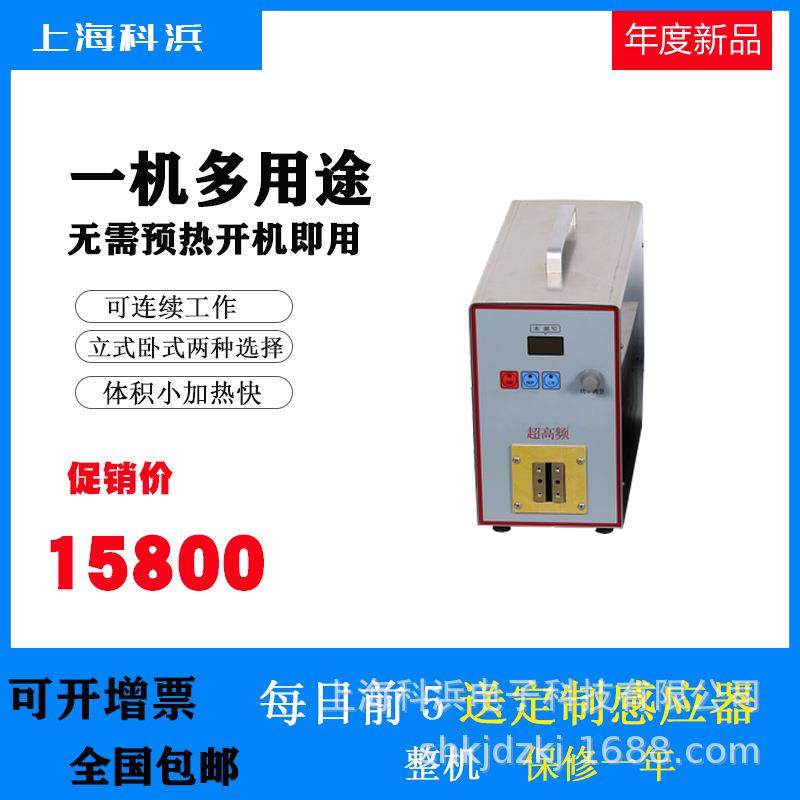 厂家KB-06KW供应22V小型超高频感应加频热机眼镜架频0钎焊设备高