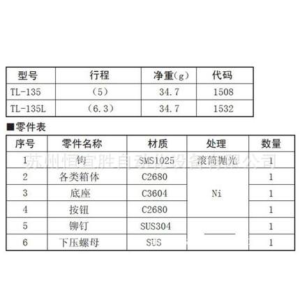 TochigiyaTL-1353枥木屋锁扣压插销锁TL-15LTL-135按现货