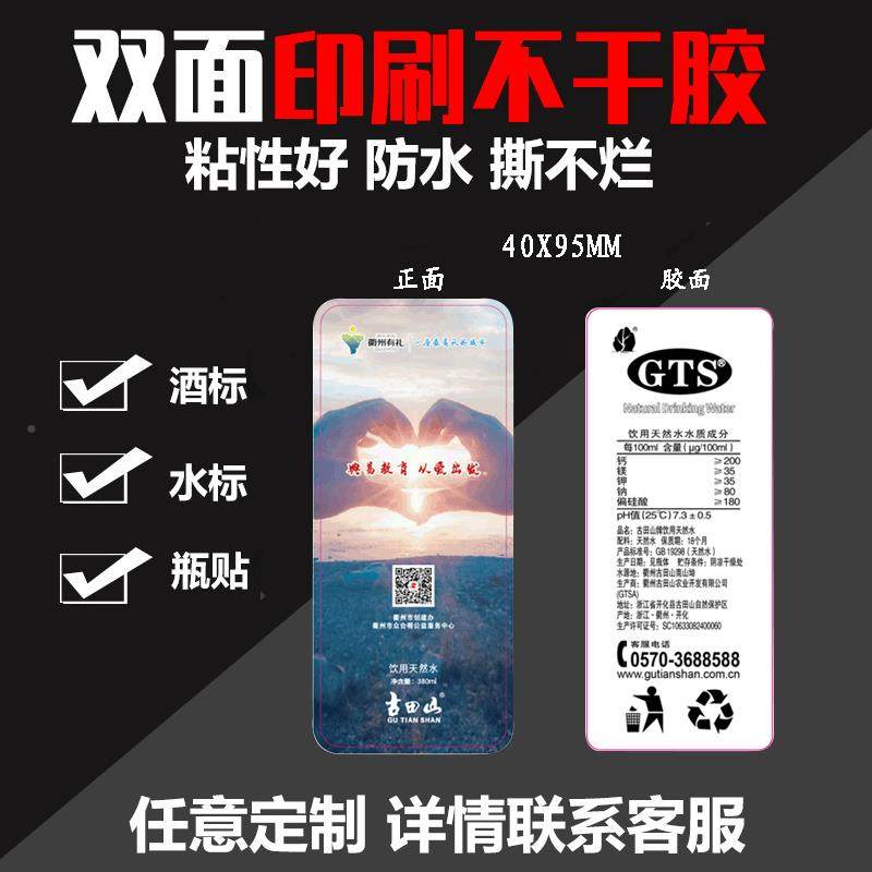 矿泉水不干胶标签双印BEP刷透明PP泡水料水气标面贴饮奶茶贴纸定
