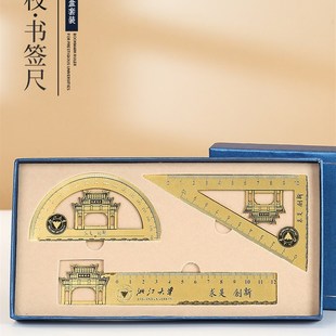厦门大学浙江大学k书签金属黄铜直尺笔3件套装纪念品礼品文创
