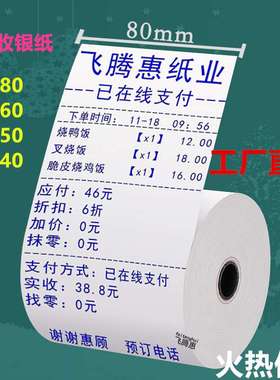 蓝色字收银纸57x50整箱小票热敏纸80x80x60打印58mm外卖超市纸x40