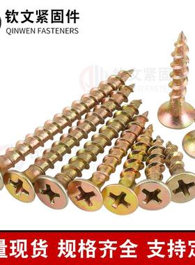 纤板钉彩锌家具自攻钉VQG镀沉头黄色快丝攻维螺丝锌高强度自沉头