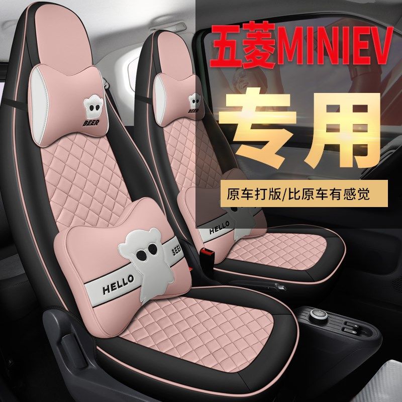 五菱宏光mini座套四季通用迷你专用车ev马卡龙全S包汽车坐垫座椅