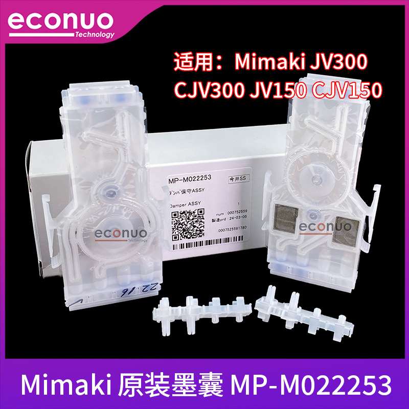 MIMAKI原装墨囊MP-MO22253适用MIMAKI JV300/CJV300/JV50机器墨囊