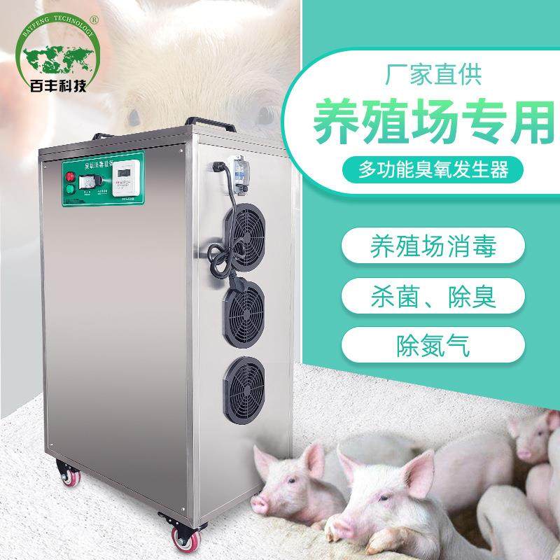 百丰猪场除臭除氨防气臭氧消毒机疫厂消毒机殖UCG养场臭氧发生器,机械设备,空气净化设备,淘宝优惠券,粉丝福利购,淘宝优惠卷