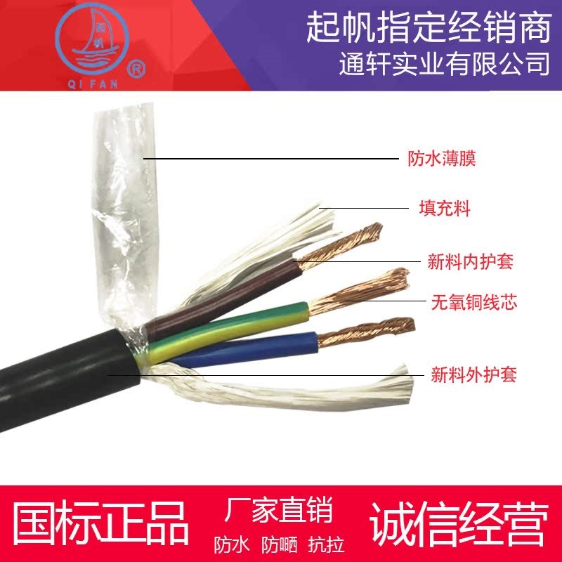 起帆电缆 RVV护套铜芯软线3+1 3+2 4+F1 1.5/2.5/4/6平方电线电缆