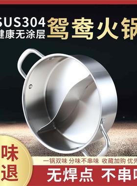 加厚3锅04不锈激钢火鸳鸯锅火锅涮涮双耳汤锅DNP锅盆家用光焊接