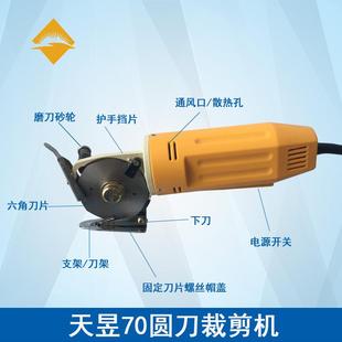 天昱7070电剪刀圆裁剪机WD 2型提刀圆刀电手剪刀微型裁布机