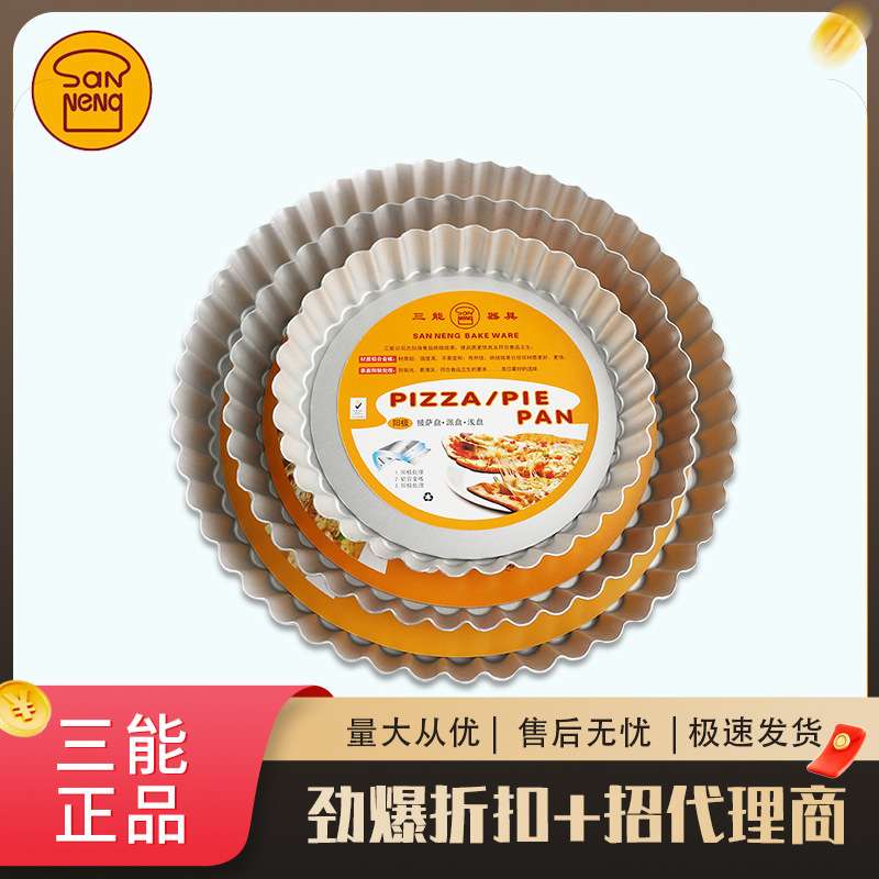 三能器具活底菊花派盘披萨盘阳极6 7 8 9 11寸SN5440活动烘焙模具