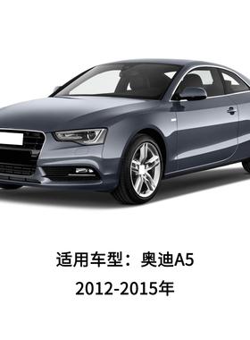 适用于121-5年25155奥迪A5雾灯框杠下格栅下网雾灯罩88T前007681H