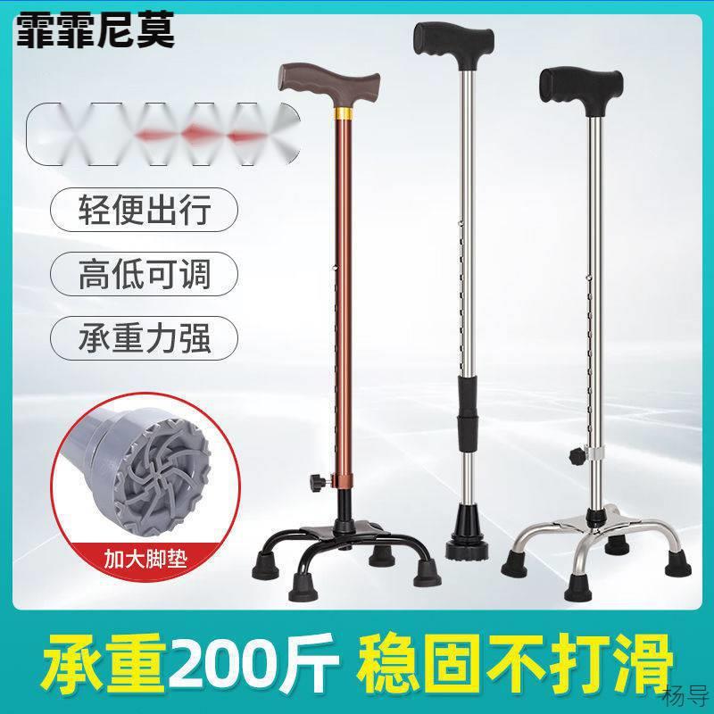 老人拐杖 残疾人四角拐杖不锈钢加厚拐棍老年可调节轻便防滑手杖