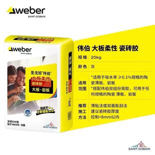圣戈班伟伯瓷砖胶玻化砖混凝土粘合剂代替水泥贴粘大理石胶伟伯