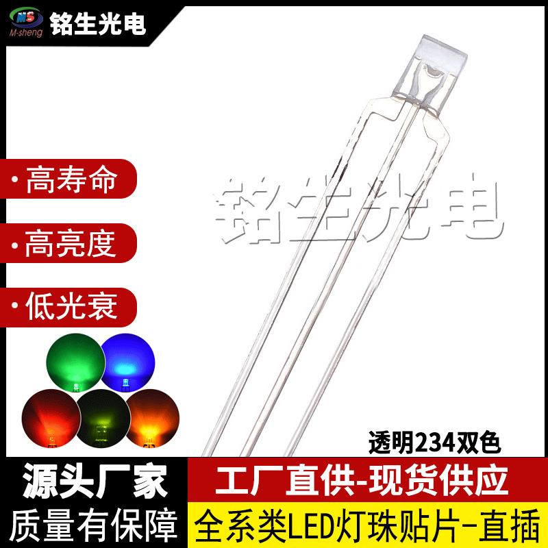 透明234红绿红蓝蓝绿普绿翠绿双色指示灯方形三脚直插式led灯珠