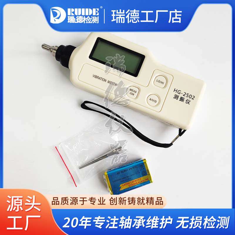 现货秒发HG-2502便携式测振仪AS63A/SDJ-7/VC-63B/BM213测震仪厂