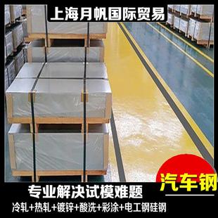 EQL 东风汽车钢镀锌卷板 D1100MS宝钢股份 可加工配送 2009