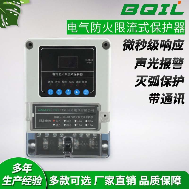 三相限流式电气防火保护器40A防漏电8kw充电桩预留回路微秒级响应