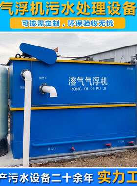 气浮机污水处理设备环保机械123450吨立方溶气式气浮沉淀一体机