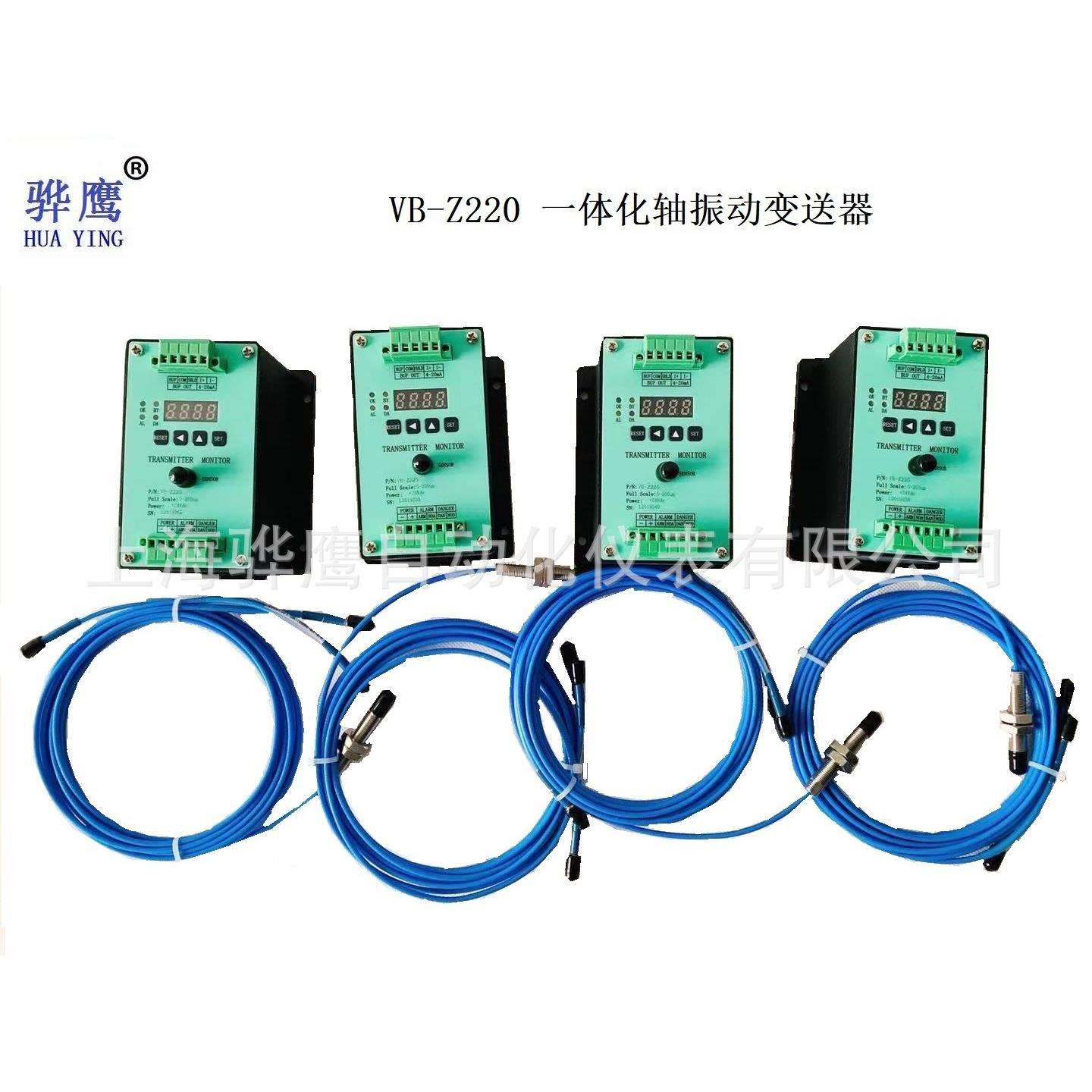 HY-7200一体化轴振动变送器轴位移/转速变送器 一体化振动变送器