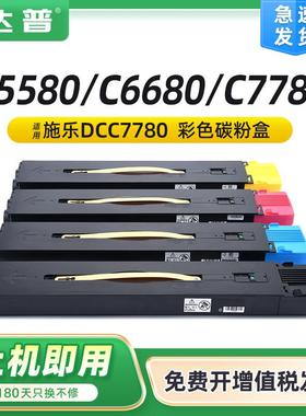 适用施乐C7780粉盒IV C5580 C6680碳粉盒V C5585 C6685 C7785墨粉
