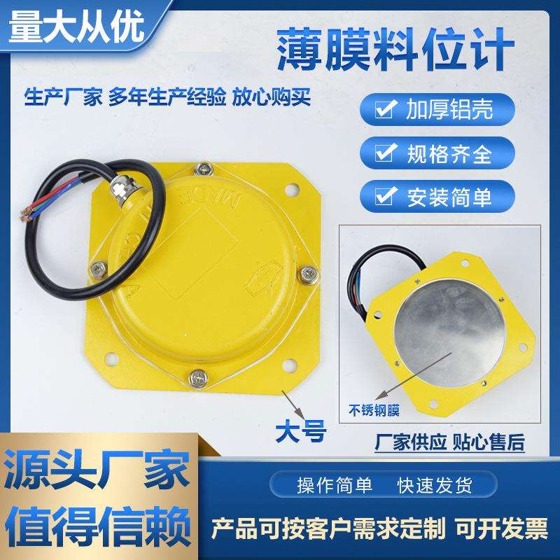 LFB-2不锈钢薄膜料位计LFB-II LFB-1 LFB-I不锈钢堵料开关KJT-BLW