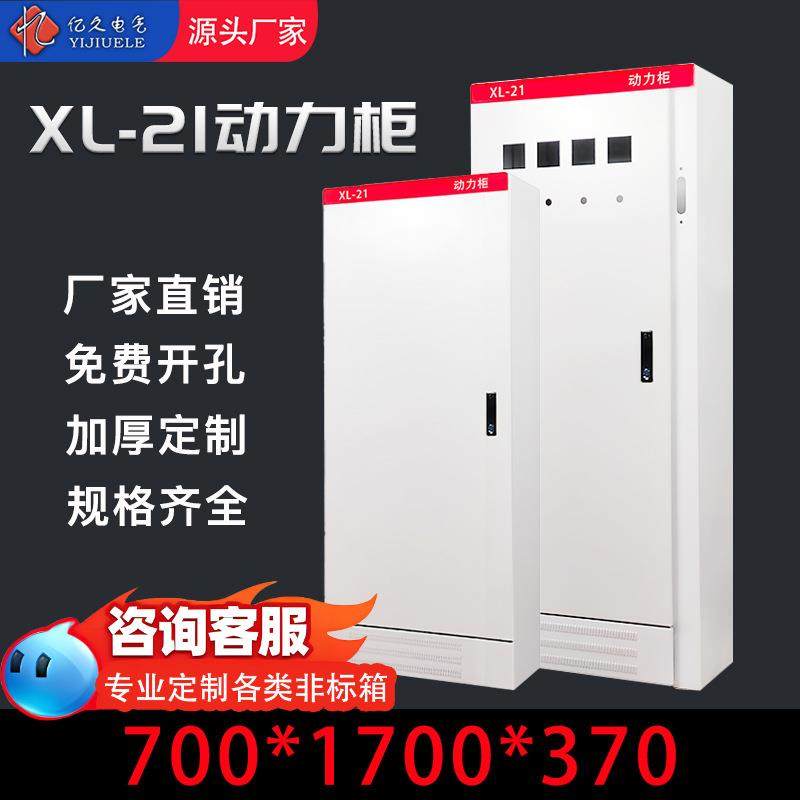 动力配电柜工厂用XL-21电表箱强电动力柜制定控制柜1700*700配电,电子/电工,配电控制柜/控制箱,淘宝优惠券,粉丝福利购,淘宝优惠卷