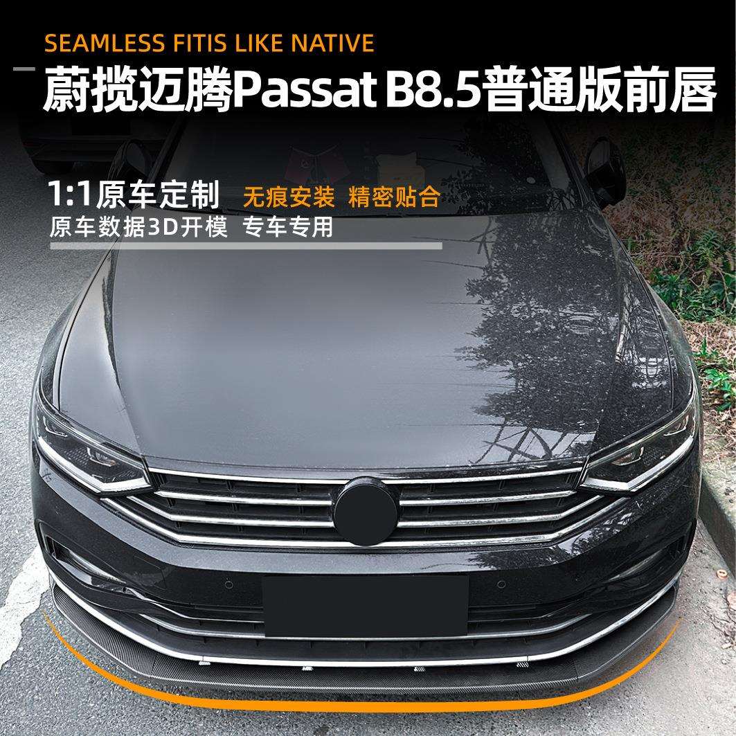 适用大众蔚揽迈腾Passat B8.5普通版2020-23款前唇前铲跨境改装件