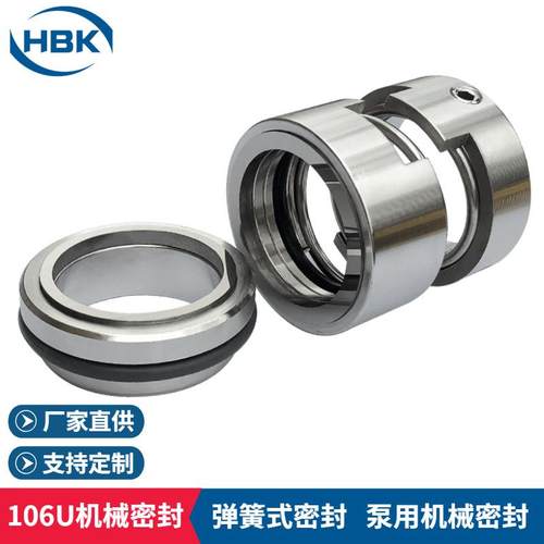 厂家供应 106U机械密封 106U-50机械密封件 化工流程泵用机械密封
