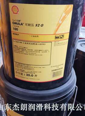 供应可耐压S2G100工业齿轮油 OMALA S2G100#重负荷齿轮油