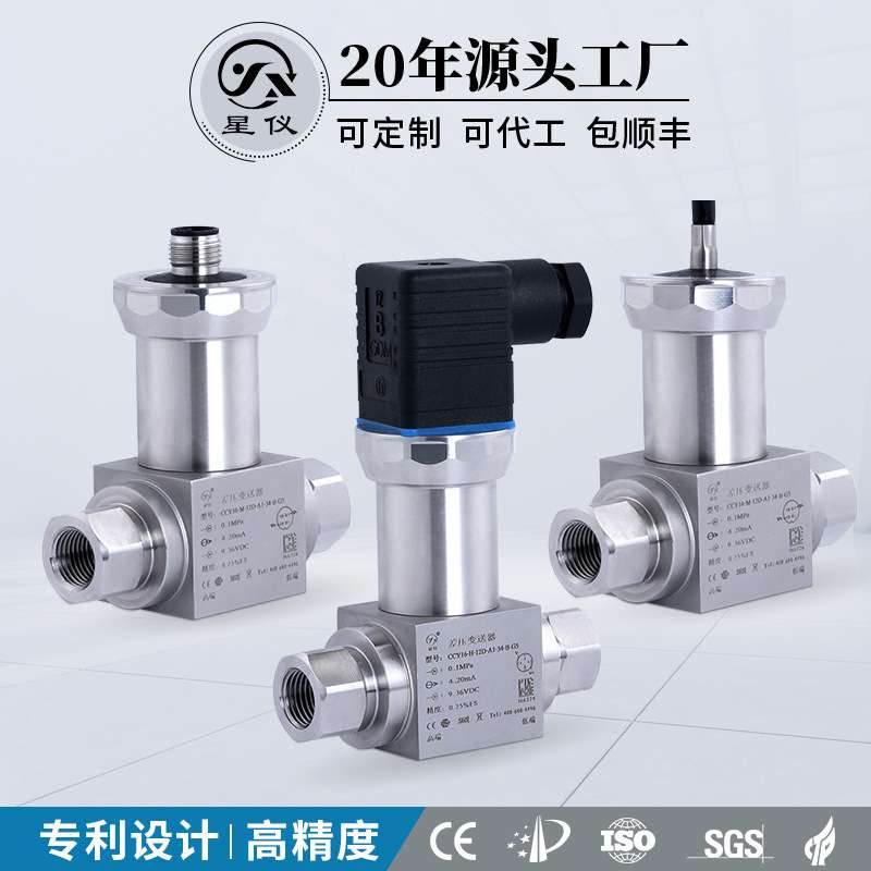 星仪CCY16差压变送器RS458抗干扰数显风压高精度微液压差压传感器