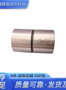 NB滚珠花键SSP16A SSP13A SSP10 SSP8 SSP6 SSP20A SSP25A SSP30A