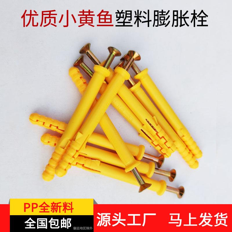 整箱美固钉塑料膨胀螺丝小黄鱼锚栓胀钉塑料膨胀管尼龙胶塞涨塞管