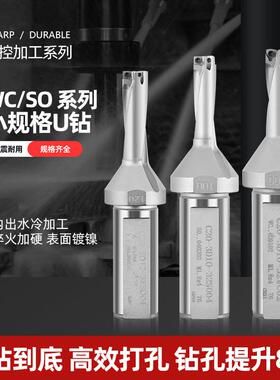 小直径U钻SO型内冷2D10-4D13.暴力钻数控车床平底小u钻快速钻喷水